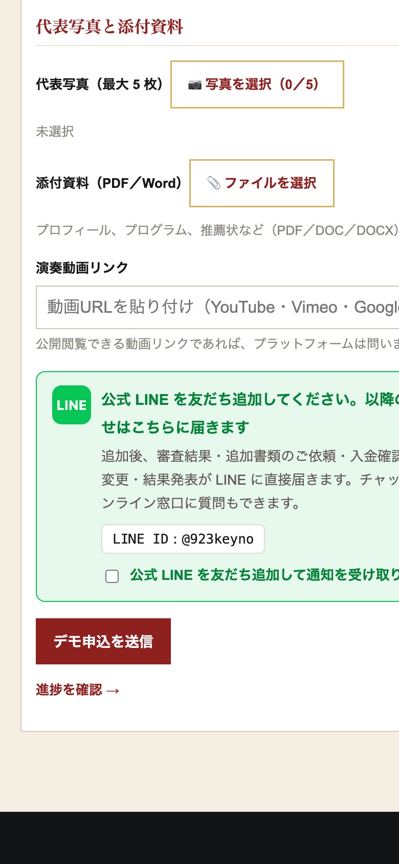 フォーム最下部：公式 LINE 追加にチェックして送信
