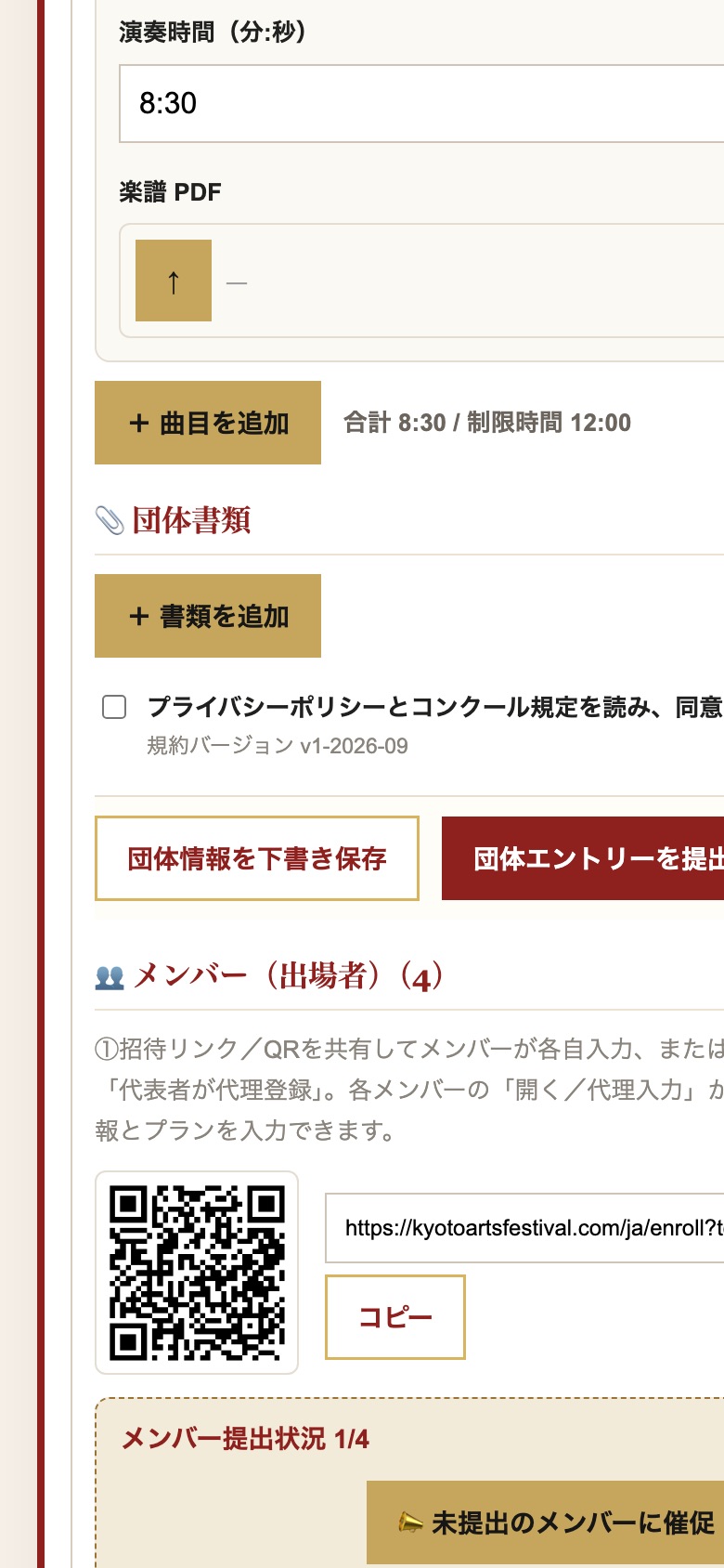 代表者ページ：招待 QR／リンク、団員の登録状況、催促ボタン