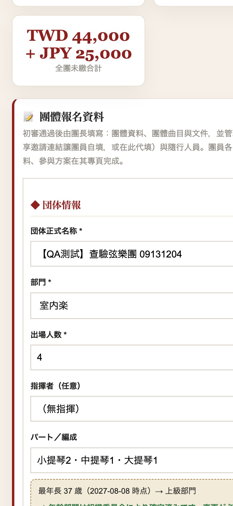一時保存または団体登録を送信
