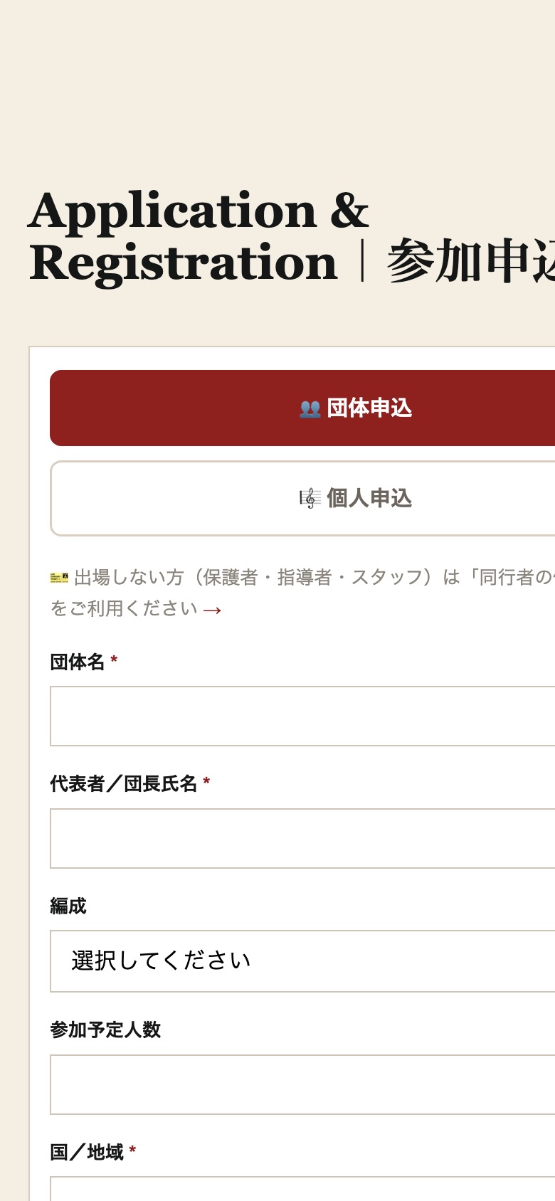 申請ページ：「個人」を選択