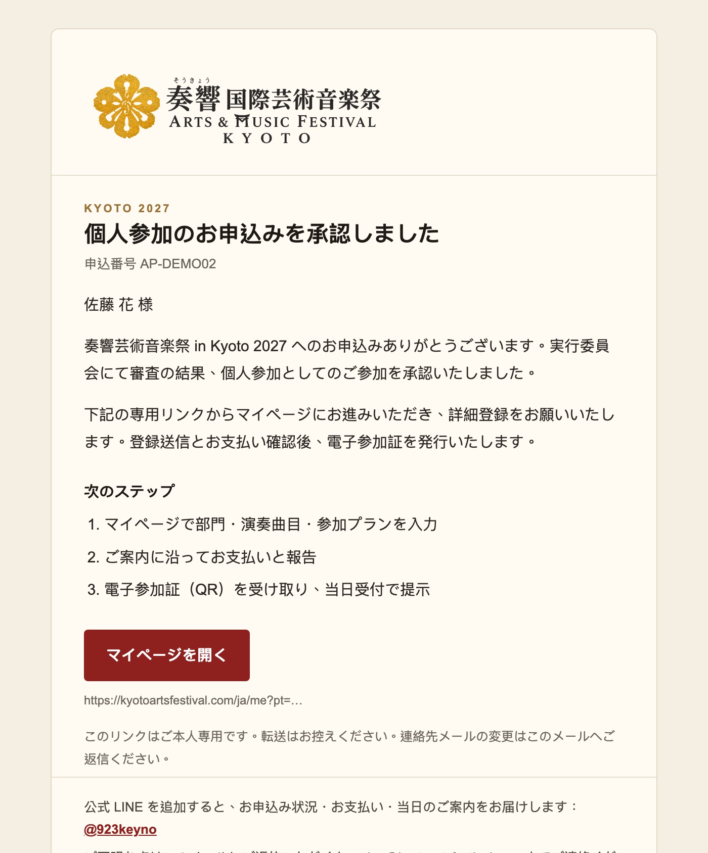 承認メール：申請番号、次のステップ、個人ページのボタン