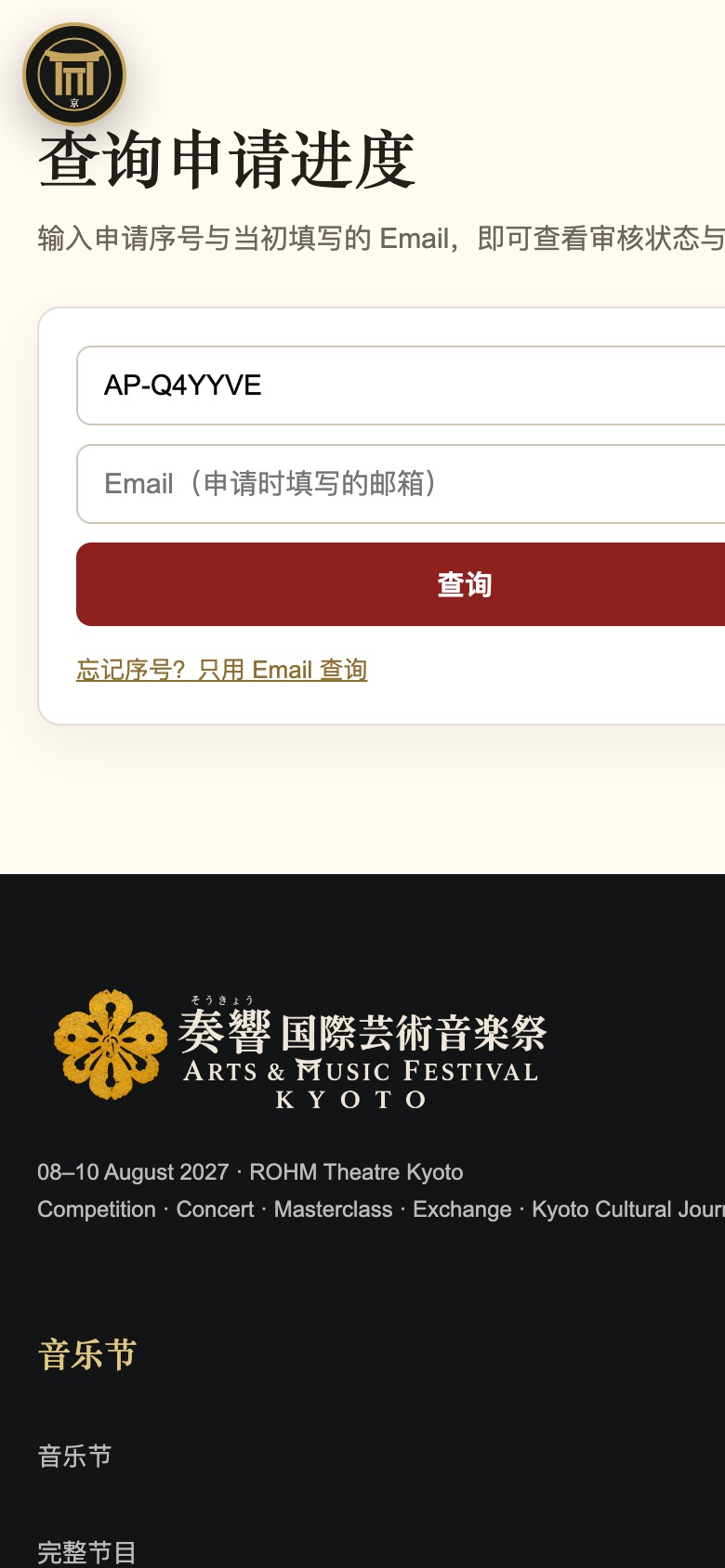 查询申请进度：输入序号与 Email