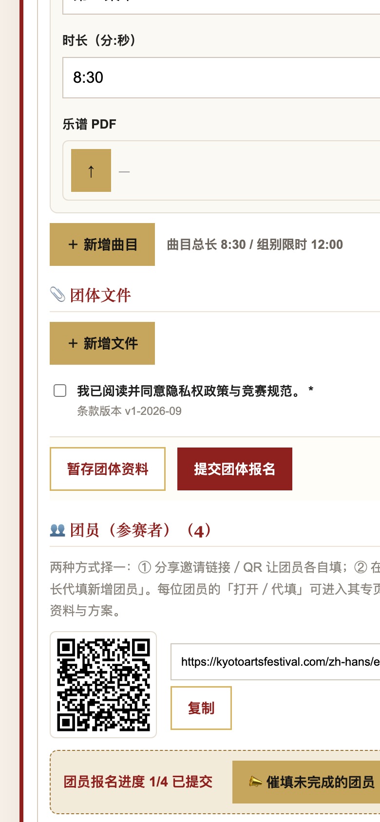 团长专页：邀请二维码／链接、团员报名进度、催填按钮