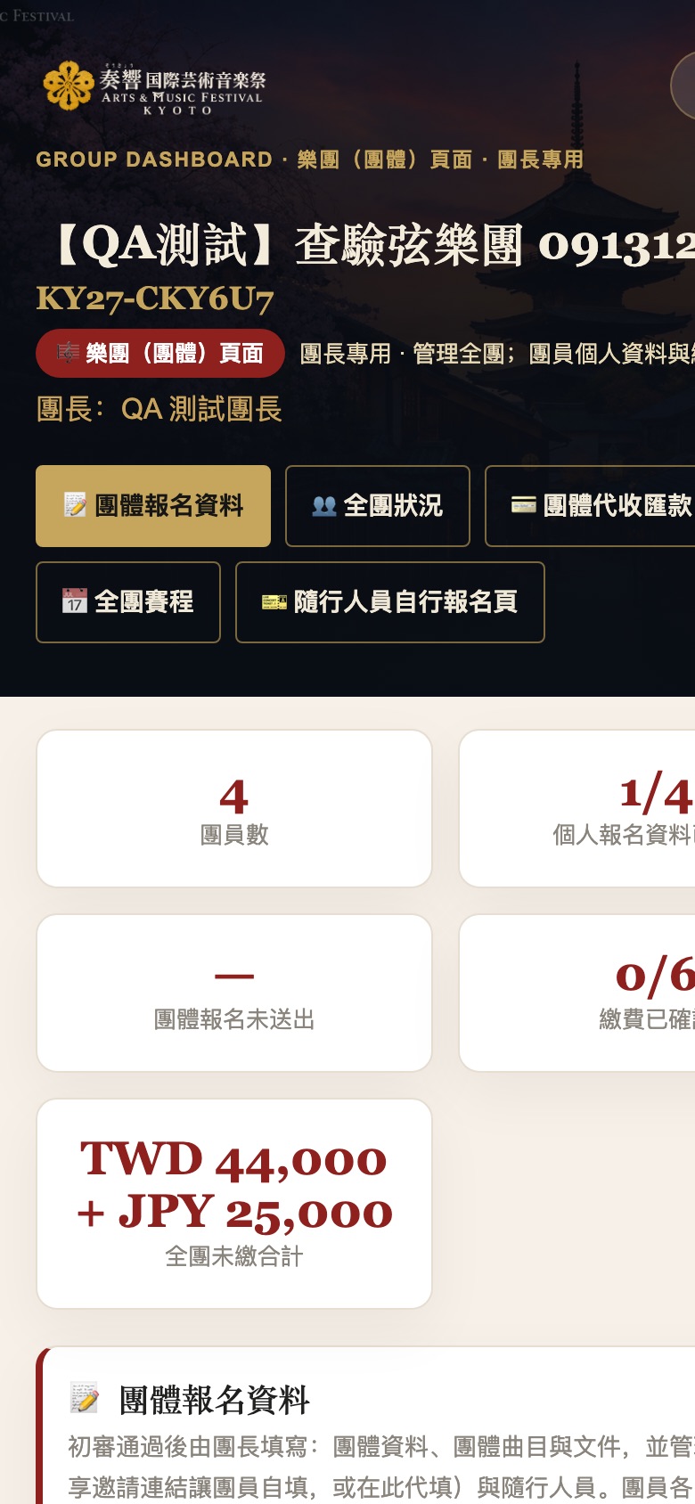 团长专页首屏：全团进度一目了然