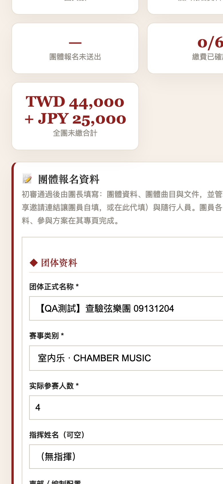 暂存或送出团体报名