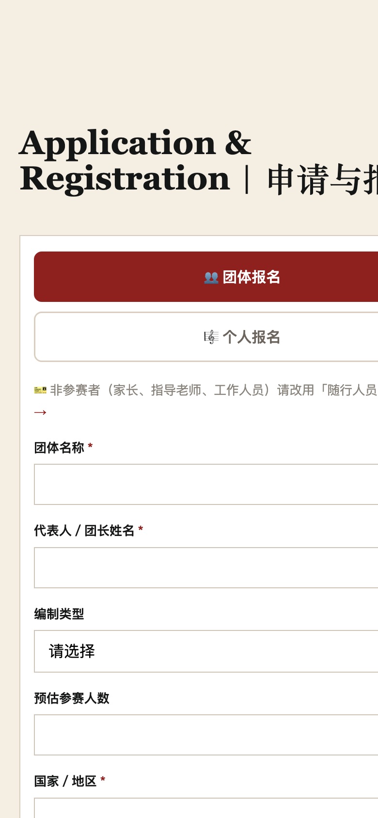 申请页：选“个人报名”