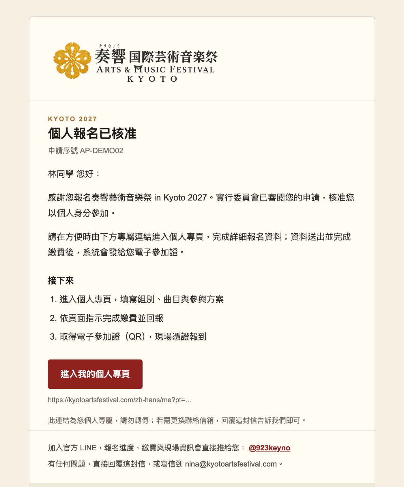 核准信：申请序号、接下来的步骤、个人专页按钮
