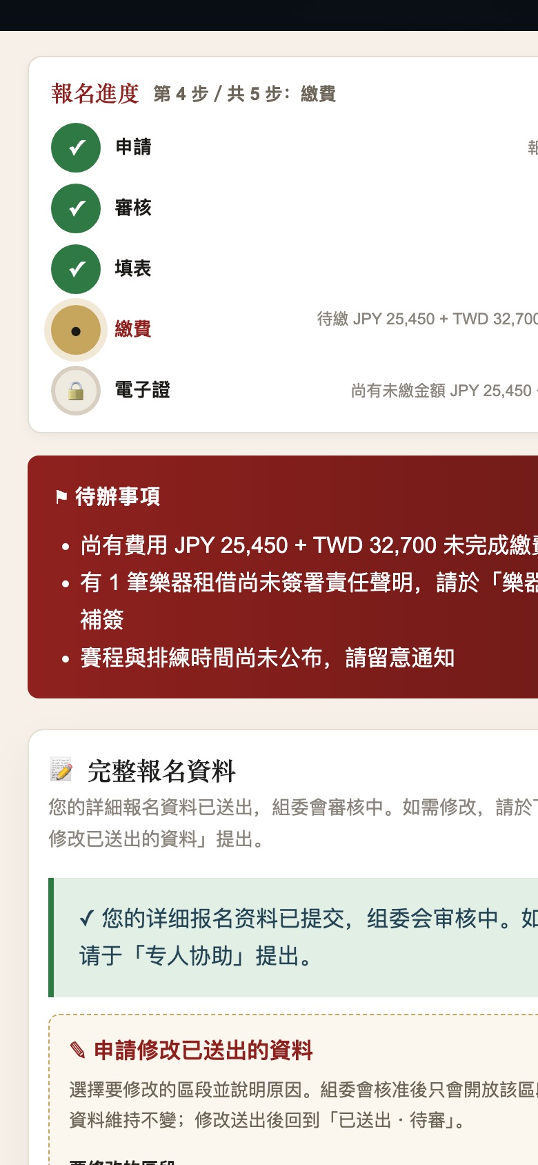 报名进度：申请→审核→填表→缴费→电子证