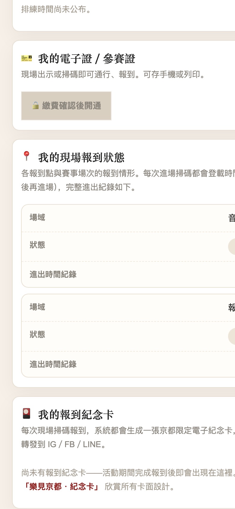 缴费确认前：电子证锁定；现场报到状态与纪念卡区
