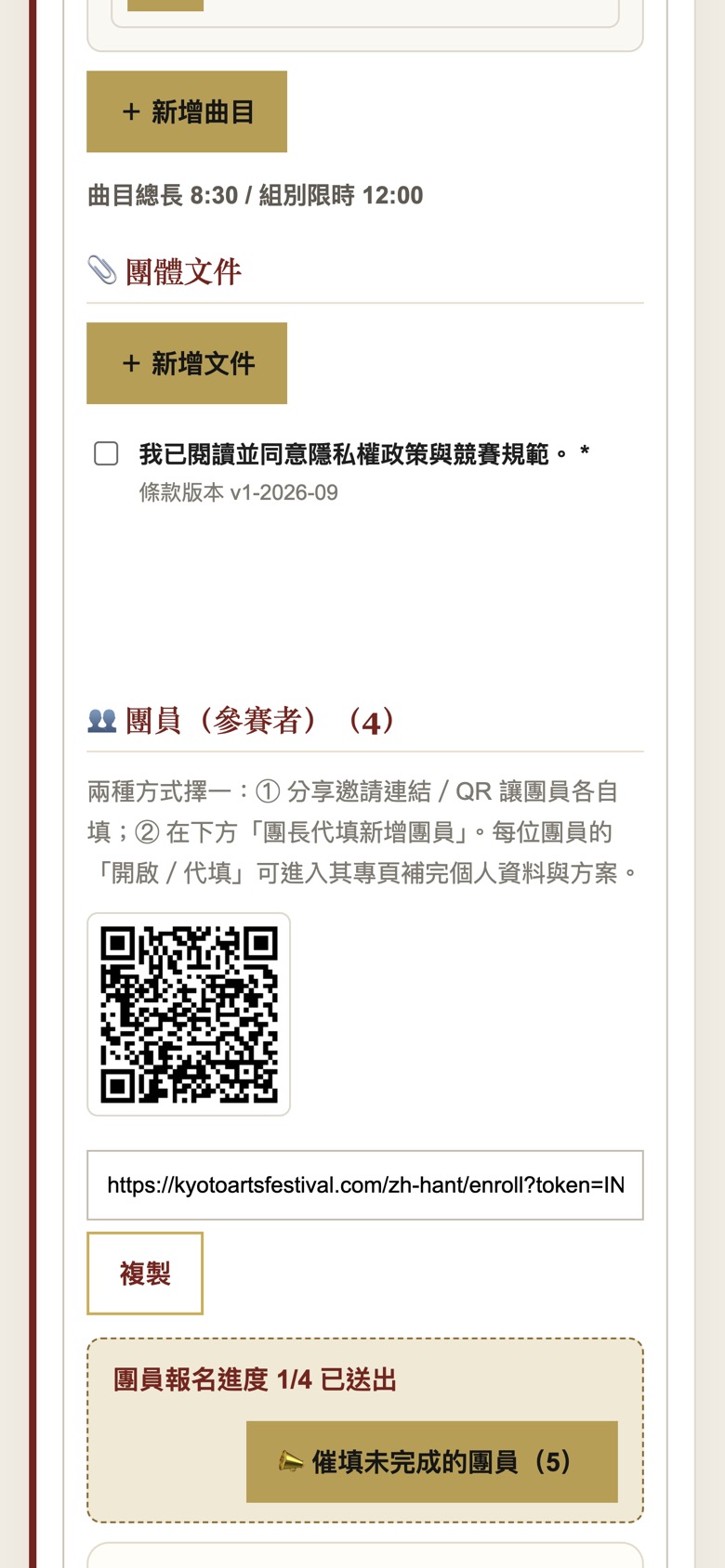 團長專頁：邀請 QR／連結、團員報名進度、催填按鈕