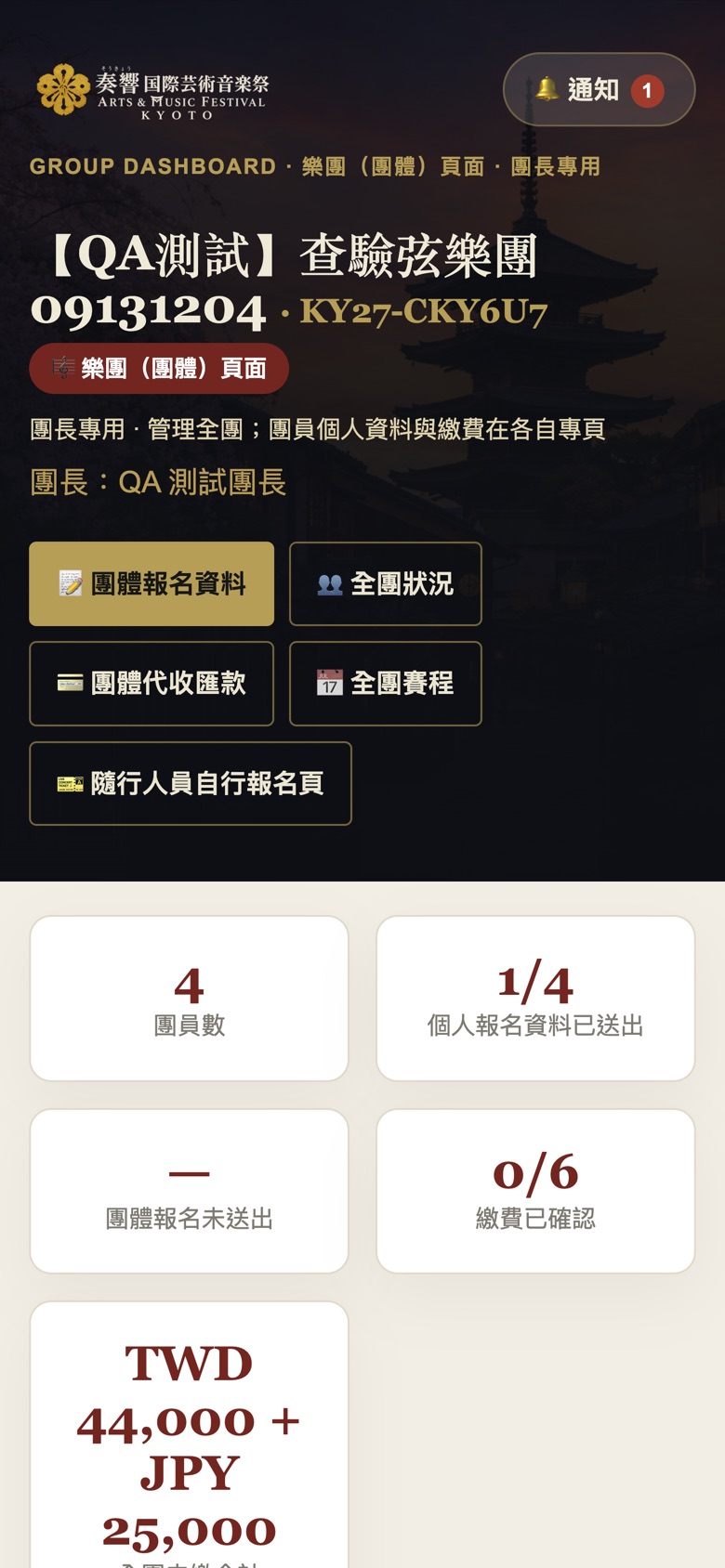 團長專頁首屏：全團進度一目了然