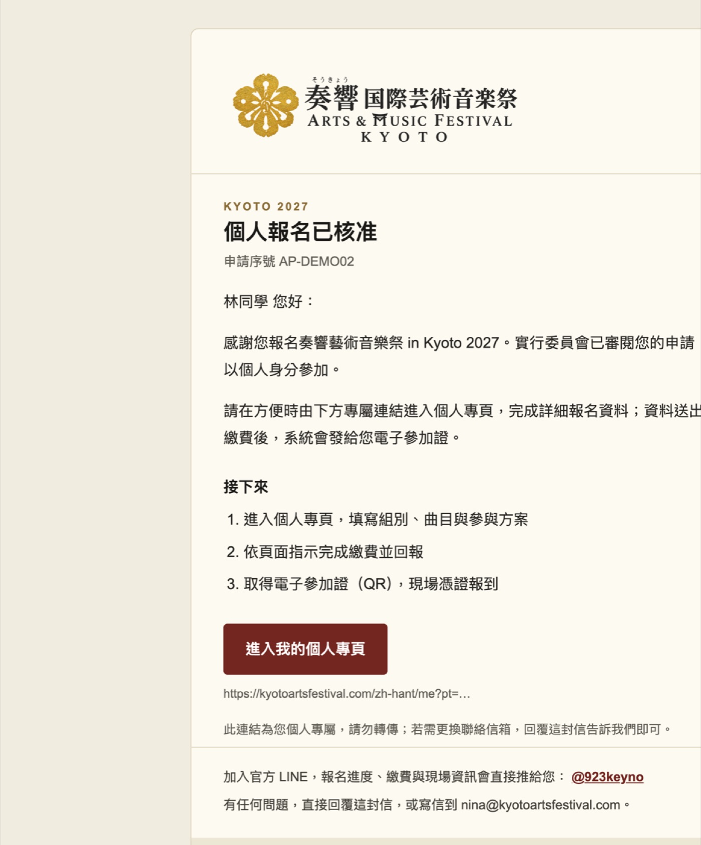 核准信：申請序號、接下來的步驟、個人專頁按鈕