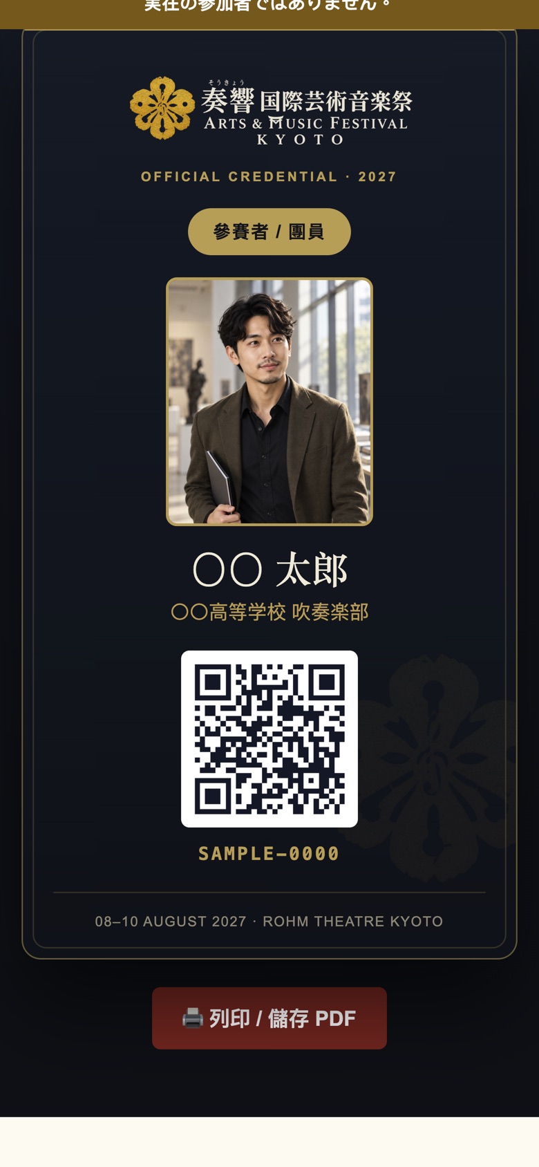 電子證樣本：姓名、所屬、QR、場次