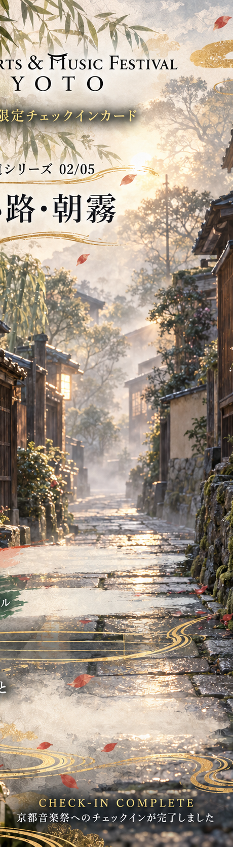 石塀小路・朝霧
